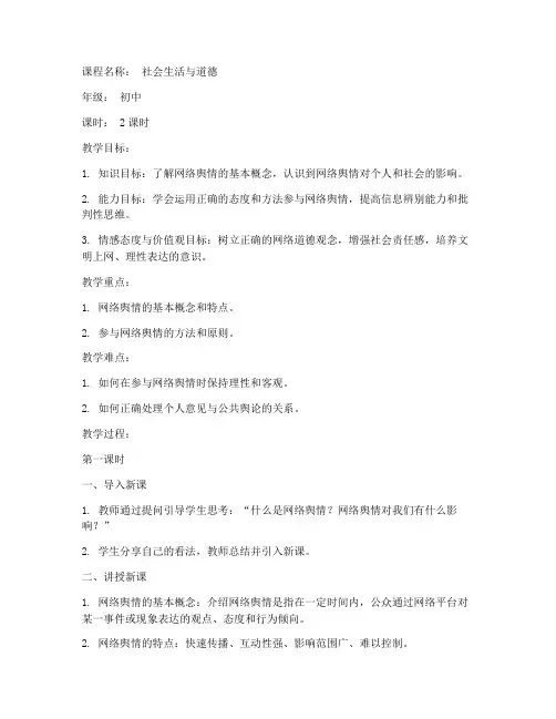 舆情管理教案模板范文初中