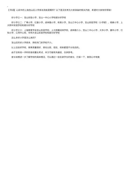 海宝山区小学排名你真的了解吗？