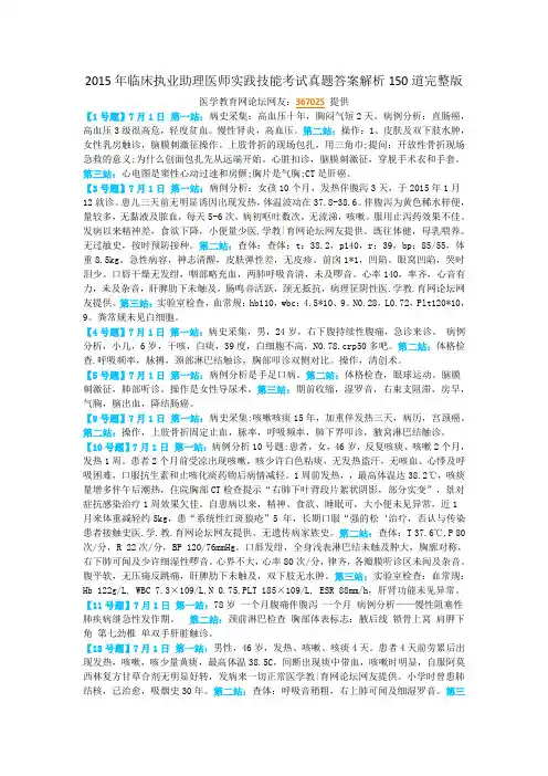 2015年临床执业助理医师实践技能考试真题答案解析150道完整版