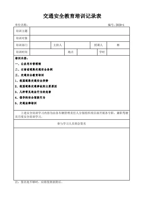 安全教育培训记录卡