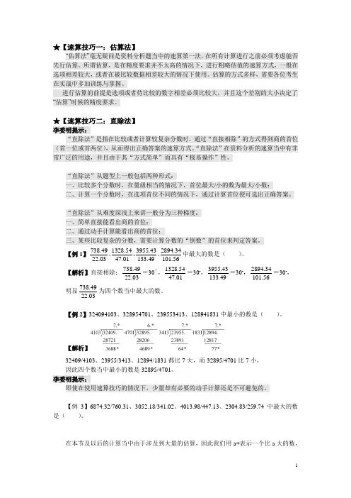 公务员考试十大速算技巧(完整版)