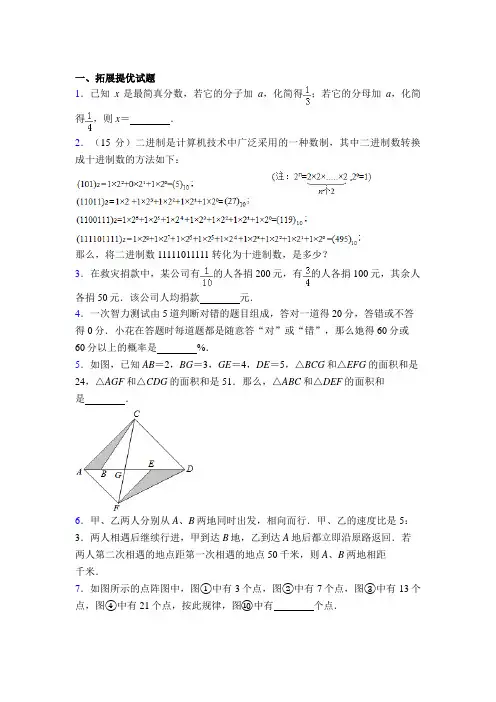 小学六年级下册数学奥数题带答案图文百度文库