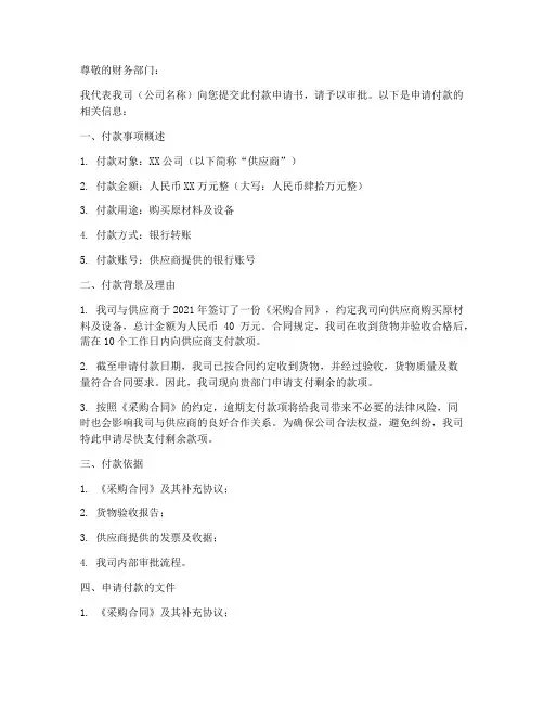 客户付款申请书范本