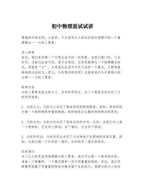 初中物理面试试讲