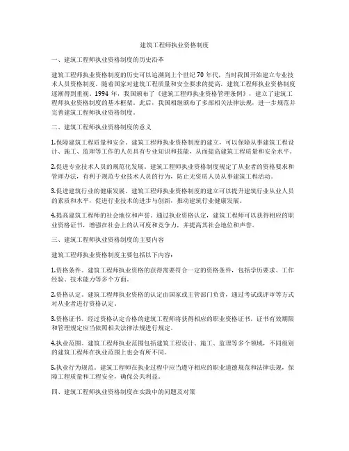 建筑工程师执业资格制度