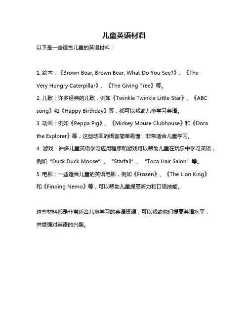 儿童英语材料
