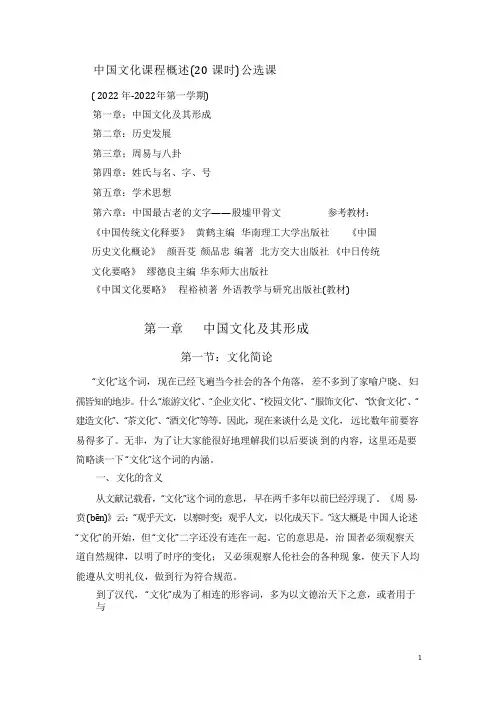 中国文化第一章