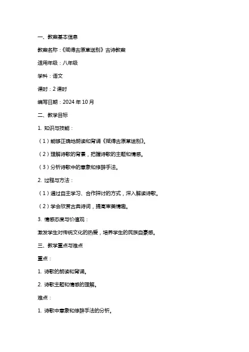 赋得古原草送别古诗教案