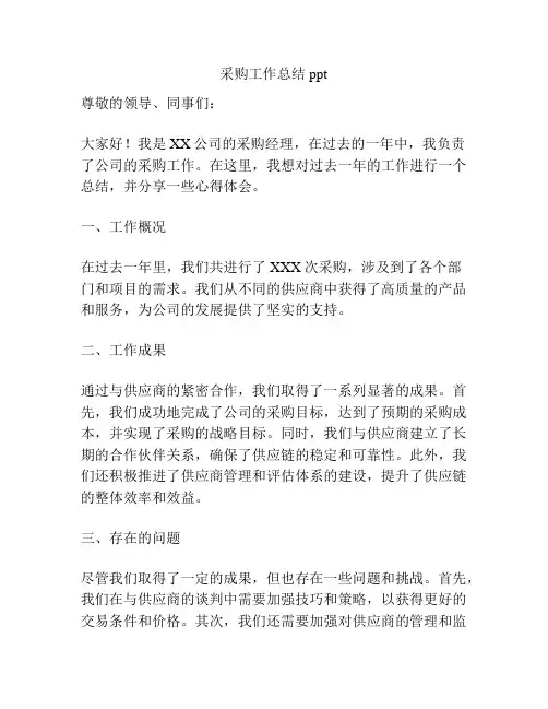 采购工作总结 ppt