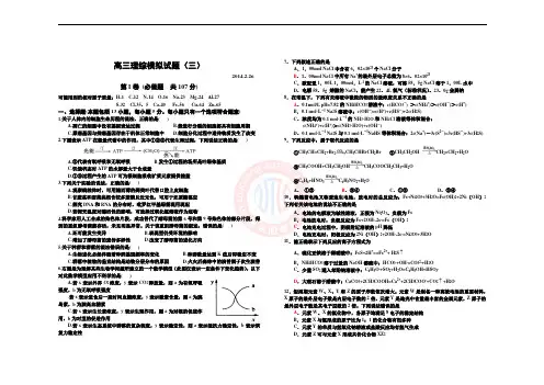 2014一模考前模拟高三理综化学试题(三)