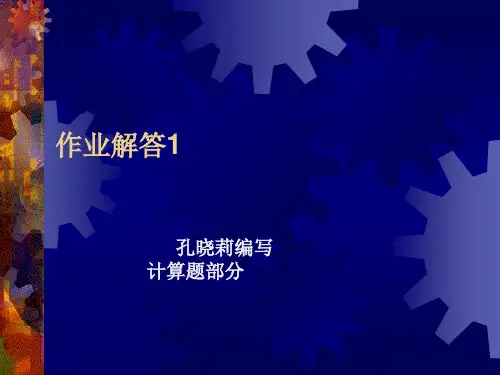 《国际税收》第三章计算题部分解答1