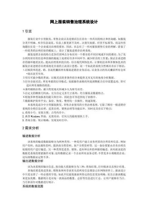 数据库——网上服装销售管理系统设计