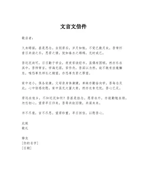 文言文信件