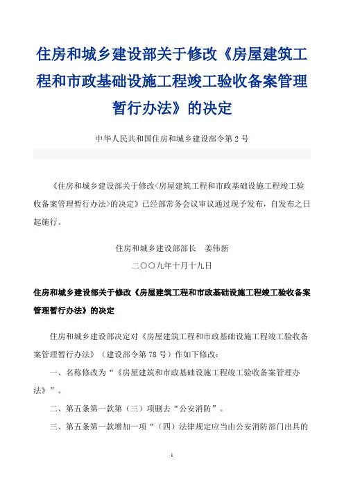 住房和城乡建设部令第2号