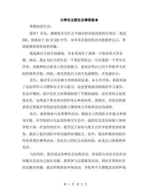 大学自主招生自荐信范本