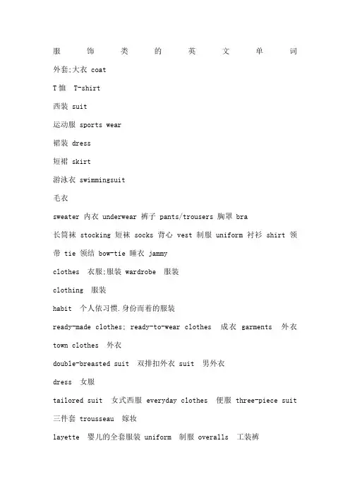 服饰类的英文单词