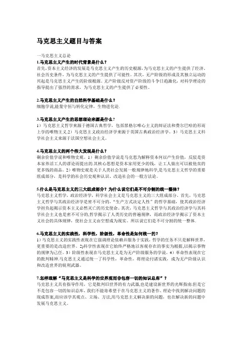 马克思主义题目与答案