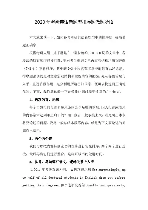 2020年研究生考试英语新题型排序题做题妙招