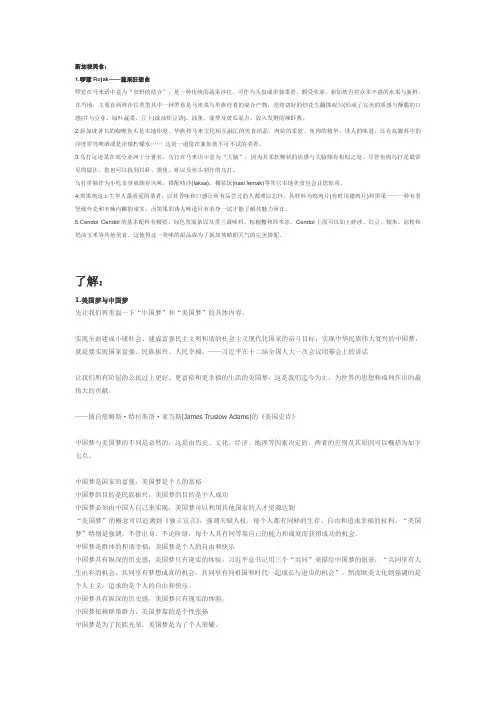 英语百科知识(整理版)