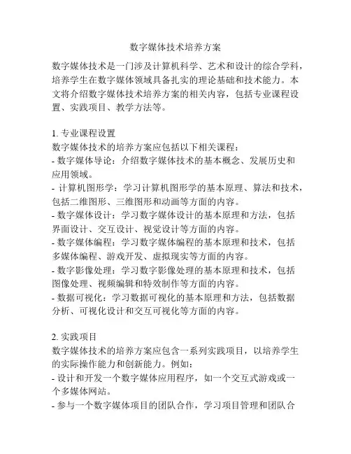 数字媒体技术培养方案