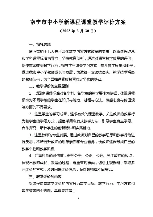 南宁市中小学新课程课堂教学评价方案