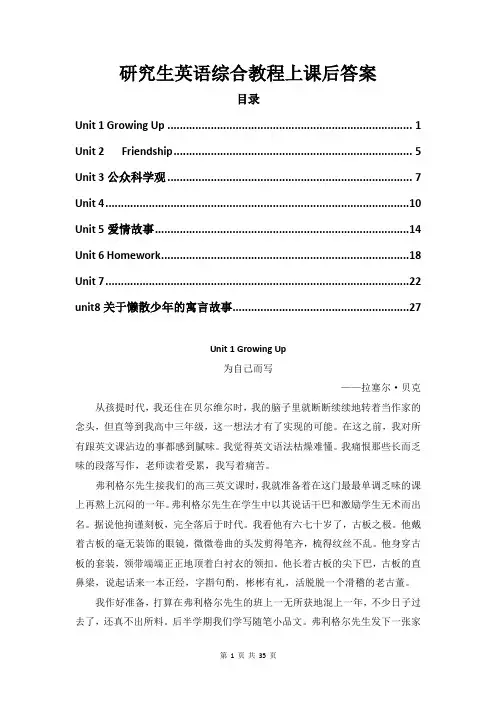 研究生英语综合教程上课后答案