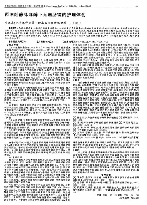 丙泊酚静脉麻醉下无痛肠镜的护理体会