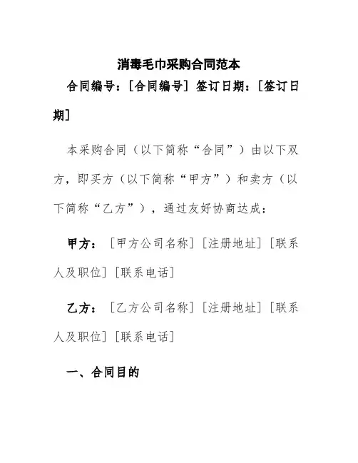 消毒毛巾采购合同范本