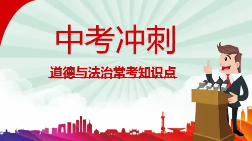 冲刺03科技常识-2023年中考道德与法治重点知识梳理整合