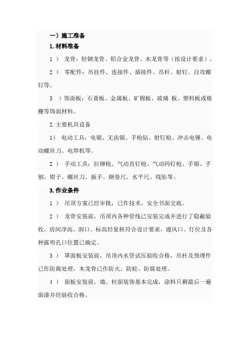 矿棉板吊顶施工工艺