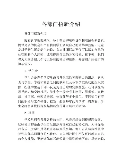 各部门招新介绍