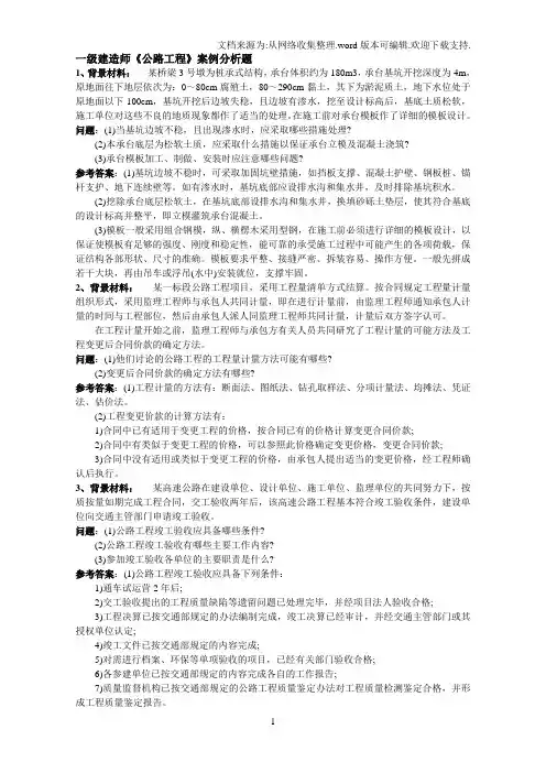 一级建造师公路实务案例分析题