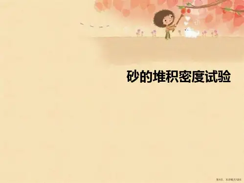 砂的堆积密度试验