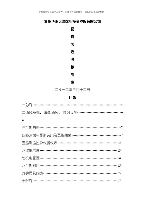 瓦斯防治考核制度模板