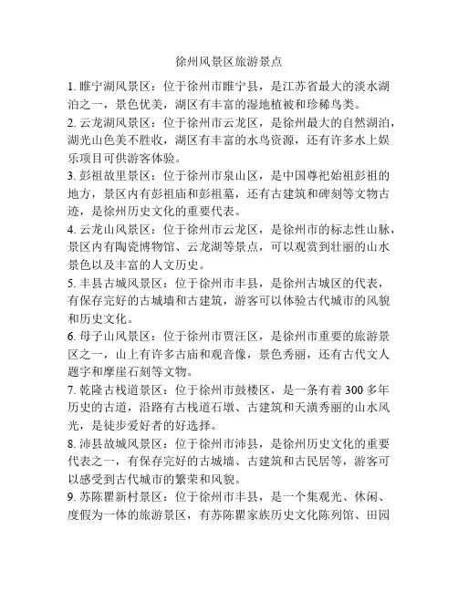 徐州风景区旅游景点