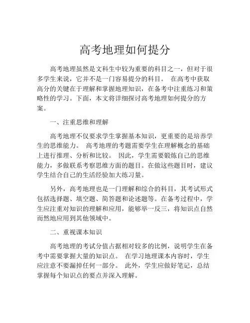 高考地理如何提分