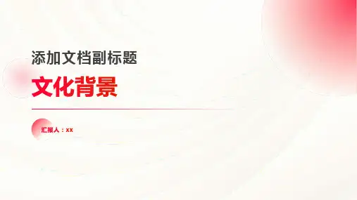 《我的文化背景》