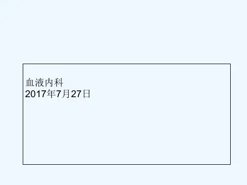 2017年7月查房