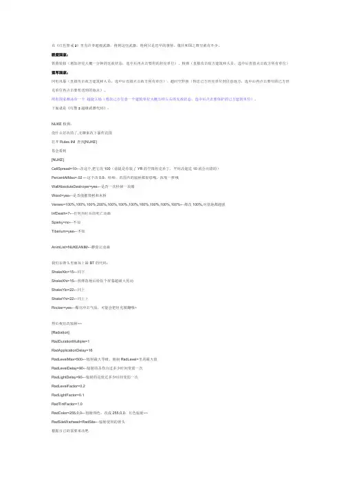 红警2超级武器代码
