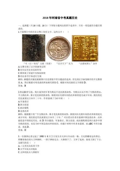 2018年河南省中考真题历史
