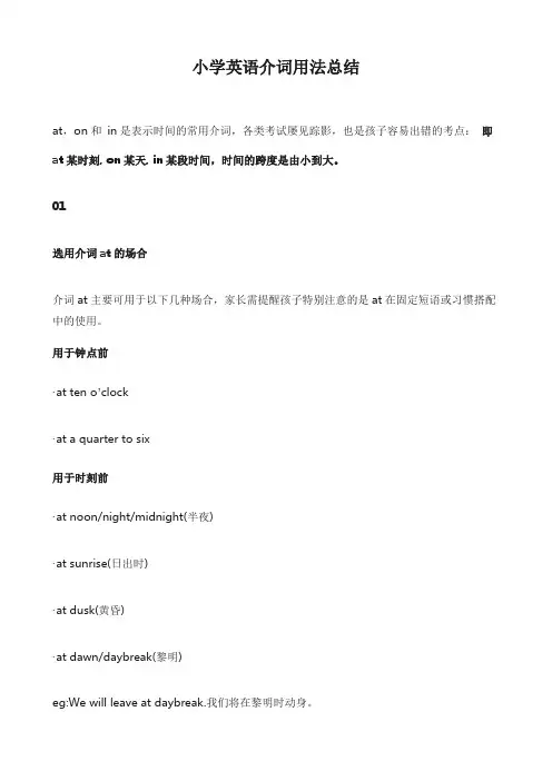 小学英语介词用法总结 