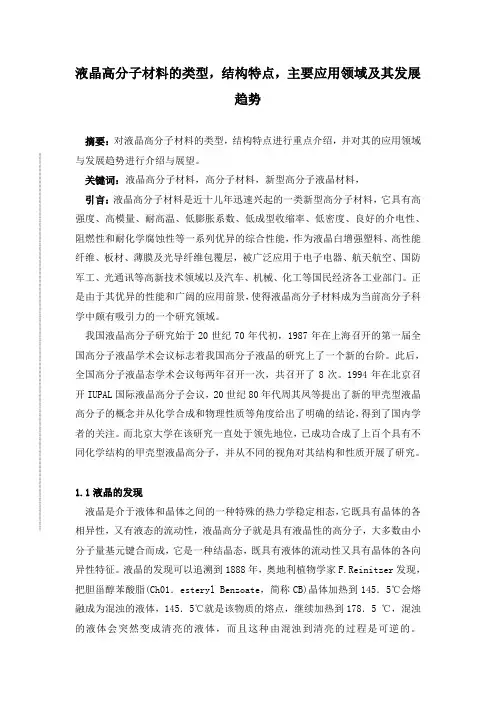 液晶高分子材料的类型