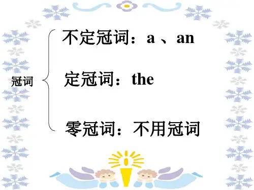 冠词 PPT教学课件