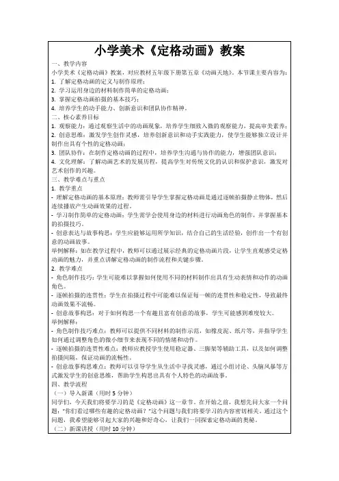 小学美术《定格动画》教案