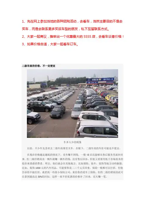 教你怎么买车最便宜