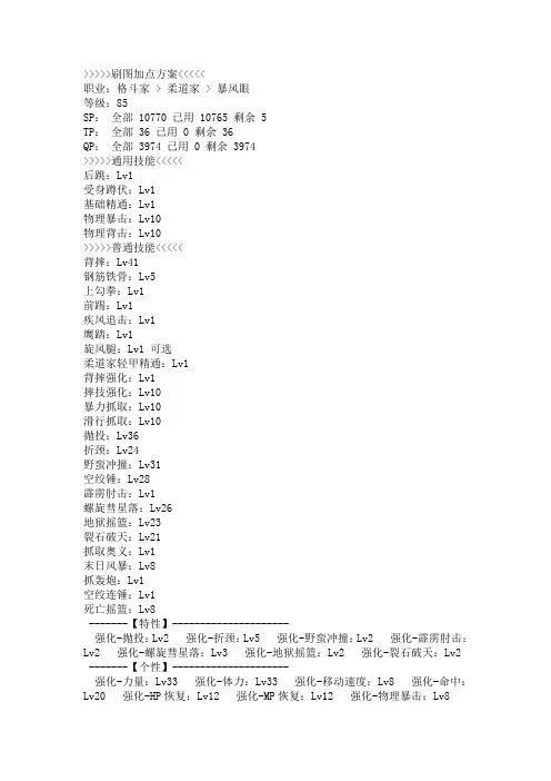 DNF85版本柔道刷图和PK加点,个人加点