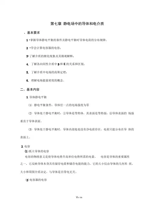 大学物理课后答案第七章..