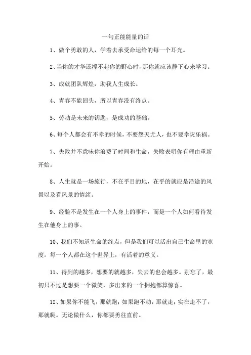 一句正能能量的话