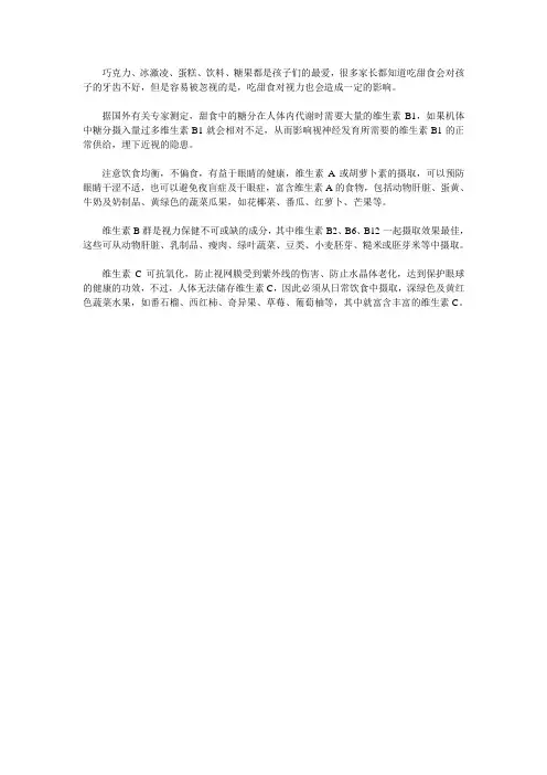 少吃甜食和营养均衡能帮孩子预防近视眼