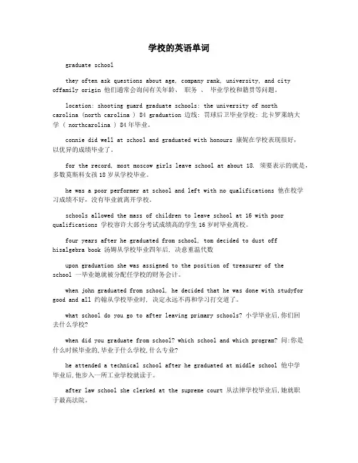 学校的英语单词